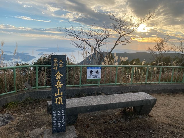 倉岳山頂