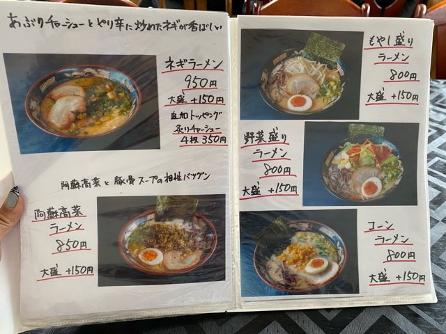 尺間ラーメン