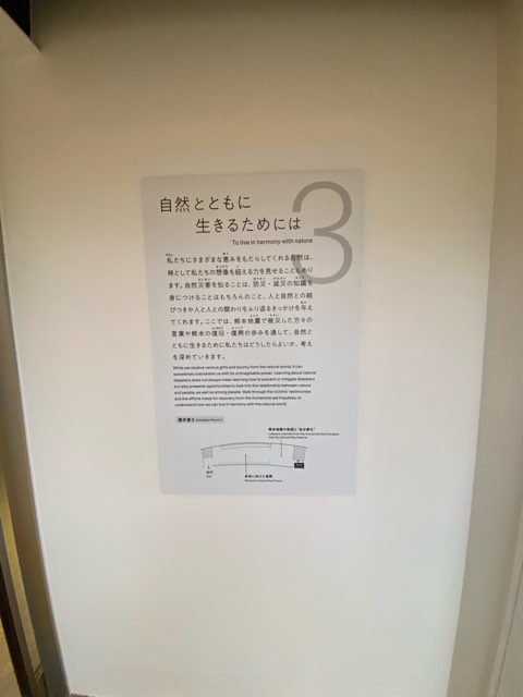 熊本地震震災ミュージアムKIOKU