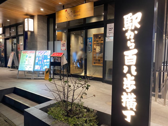 バードマン熊本駅前店