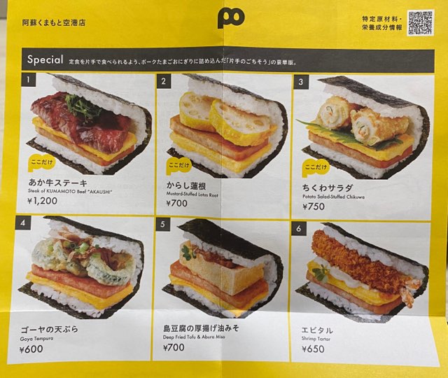 ポーたま阿蘇くまもと空港店