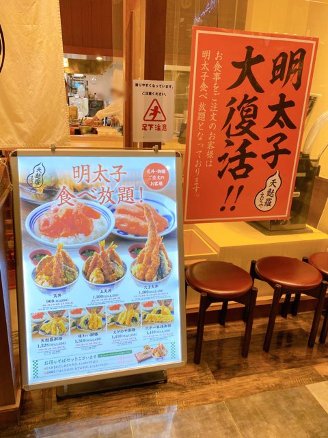 天婦羅えびのやイオンモール熊本店