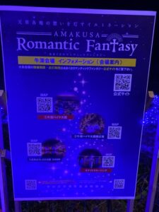 あまくさロマンティックファンタジー2023
