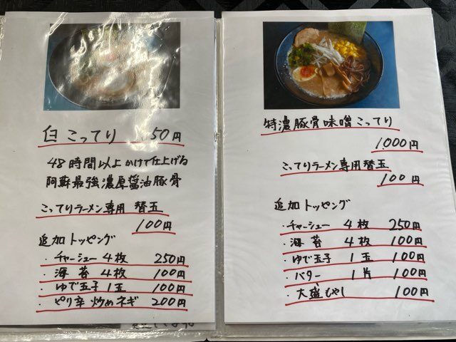 尺間ラーメン