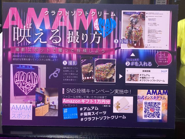 AMAMアムアム