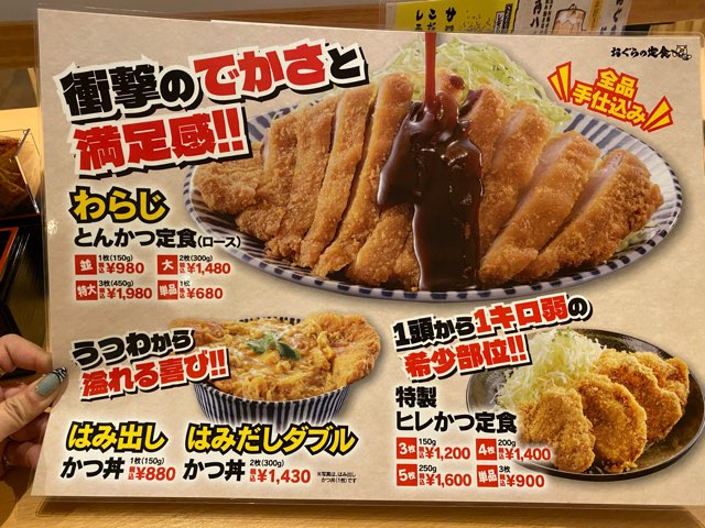 おぐらの定食江越店