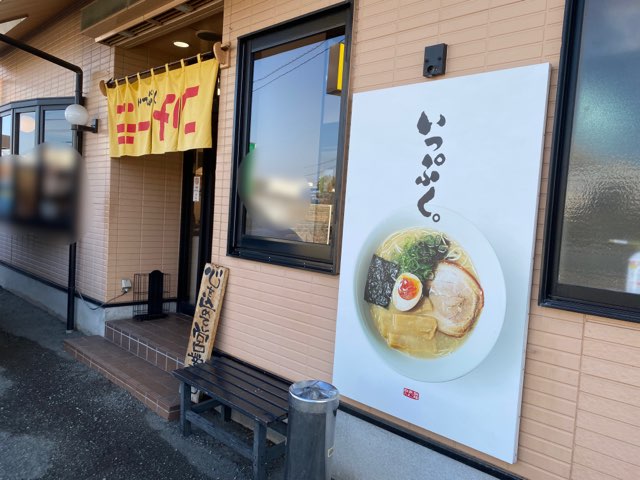 いっぷうラーメン