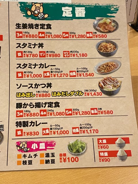 おぐらの定食江越店