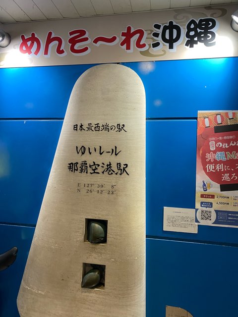 沖縄旅