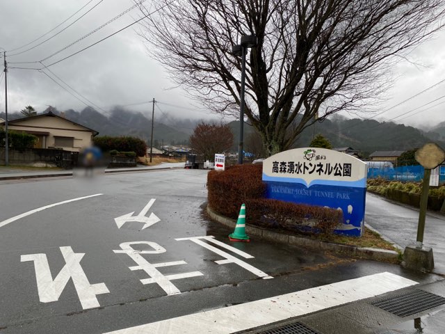 高森湧水トンネル