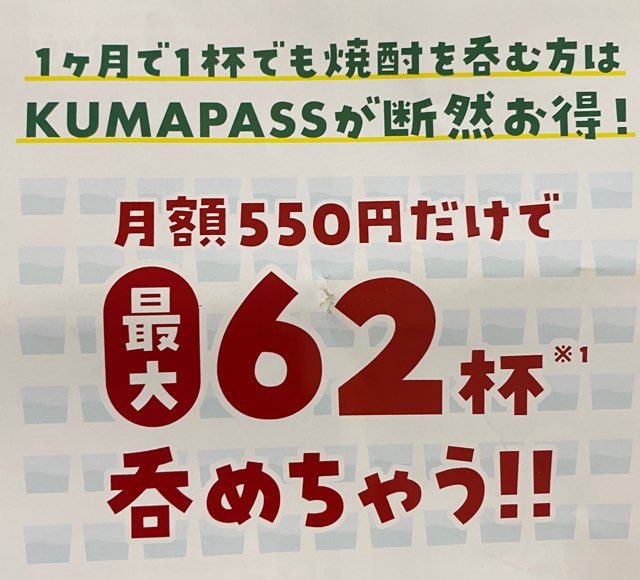 KUMAPASS