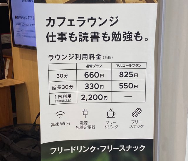 TSUTAYA福岡空港店カフェラウンジ