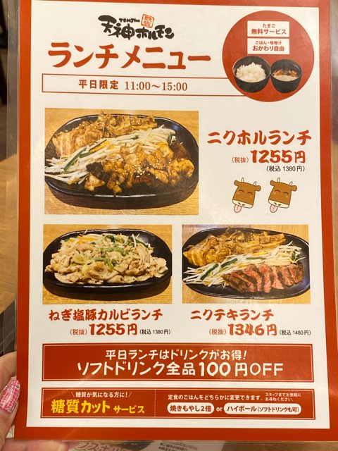 天神ホルモンアミュプラザ熊本店