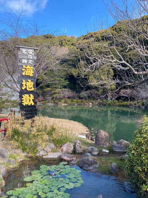 別府地獄めぐり海地獄