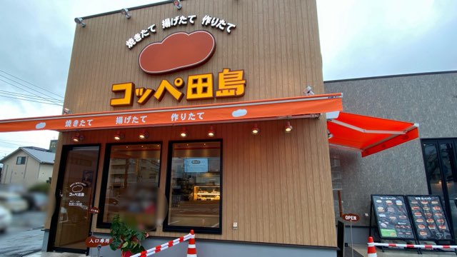 コッペ田島熊本健軍店