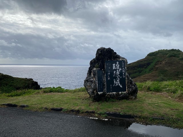 与那国軍艦岩