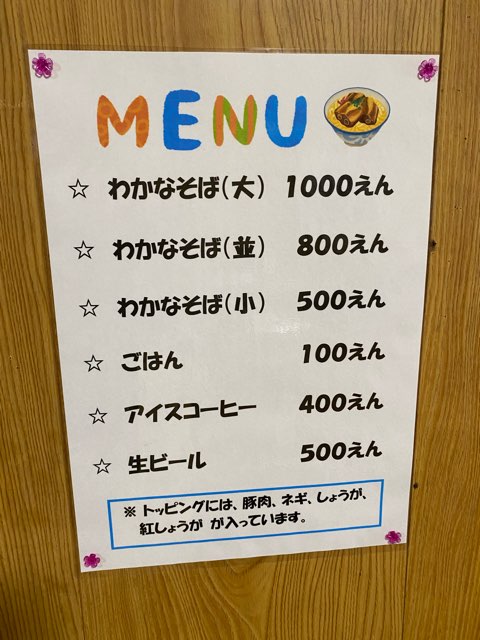 与那国わかなそば