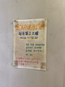 与那国志木那島診療所
