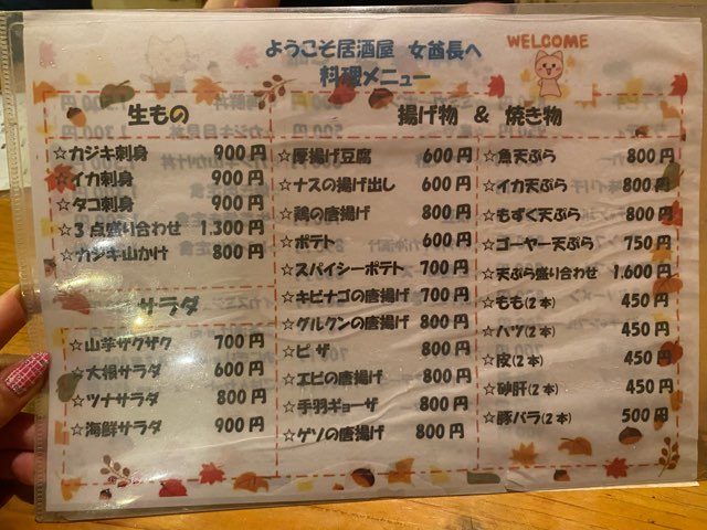 与那国女酋長