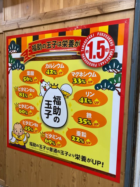 福助の玉子焼き市場本通り店