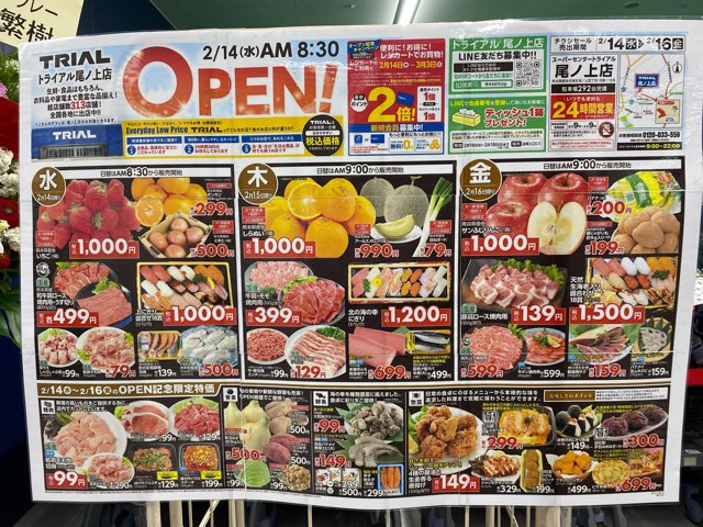 トライアル尾ノ上店