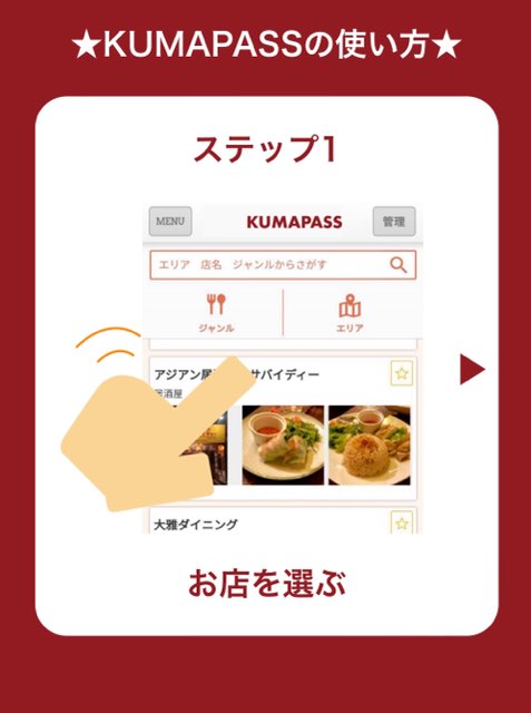 KUMAPASS