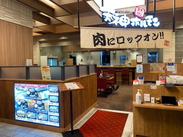 天神ホルモンアミュプラザ熊本店