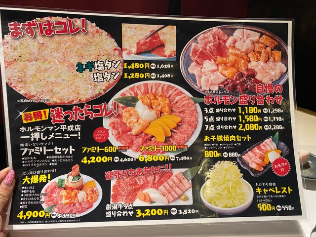 大衆焼肉ホルモンマン平成店