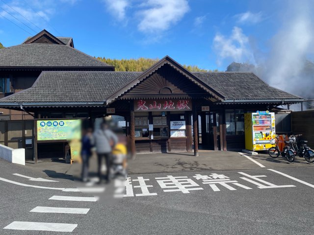 別府地獄めぐり鬼山地獄