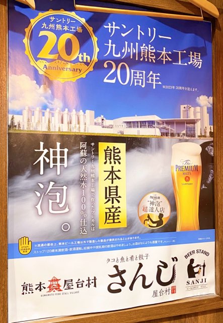 熊本屋台村ビールスタンドサンジ