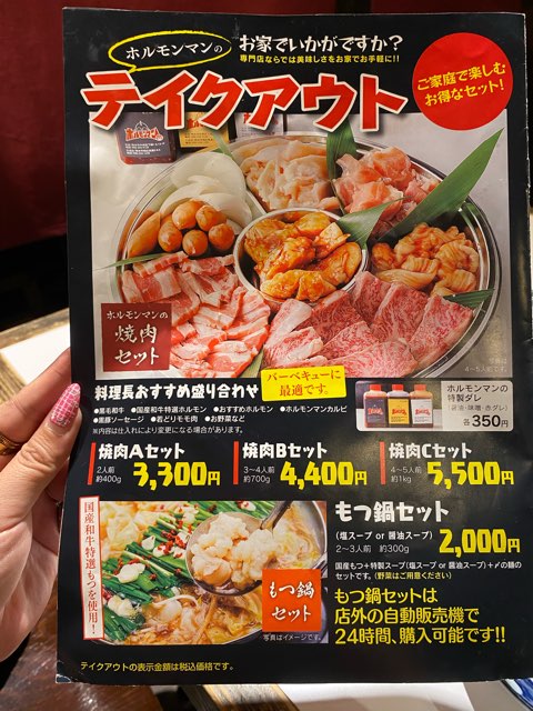 大衆焼肉ホルモンマン平成店