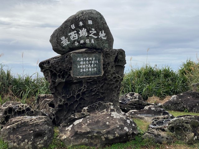 与那国日本最西端の碑