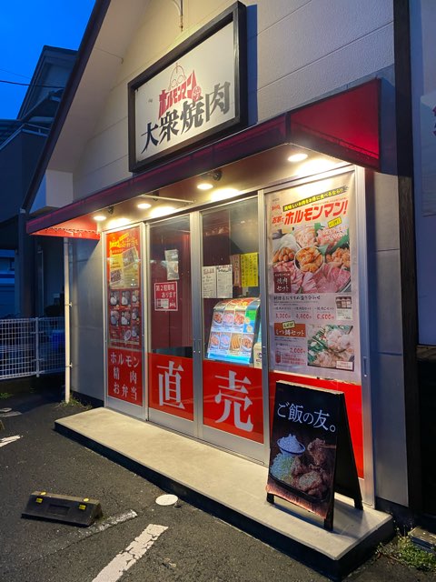 大衆焼肉ホルモンマン平成店