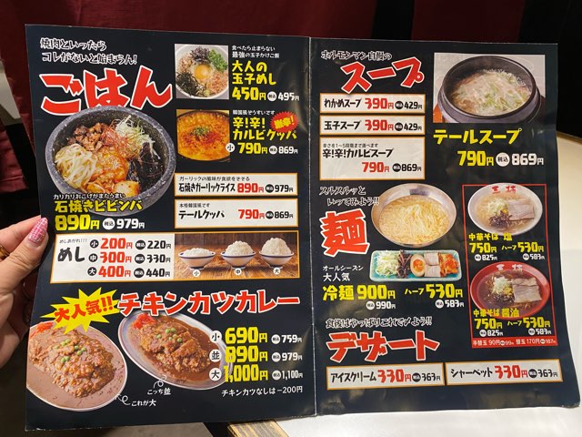 大衆焼肉ホルモンマン平成店