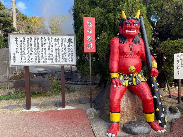 別府地獄めぐり鬼山地獄