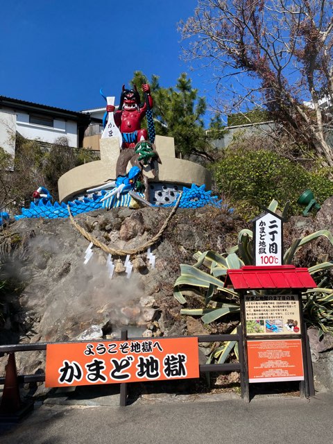 別府地獄めぐりかまど地獄