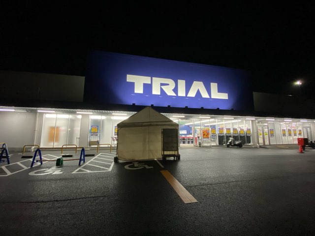 トライアル尾ノ上店