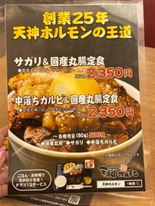 天神ホルモンアミュプラザ熊本店