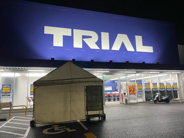 トライアル尾上店