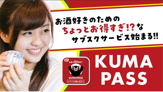 KUMAPASS