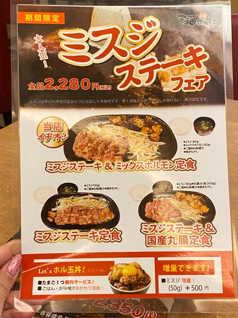 天神ホルモンアミュプラザ熊本店