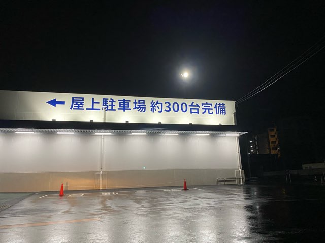 トライアル尾ノ上店