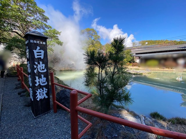 別府地獄めぐり白池地獄