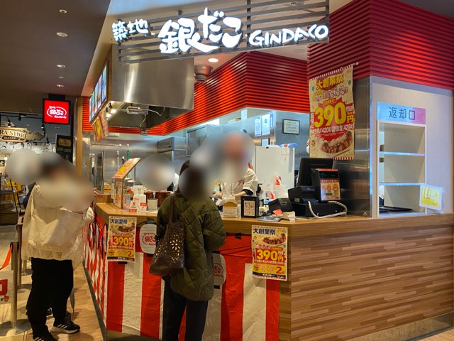 築地銀だこアミュプラザくまもと店