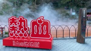 別府地獄めぐり血の池地獄