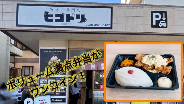 ヒゴドリ渡鹿本店