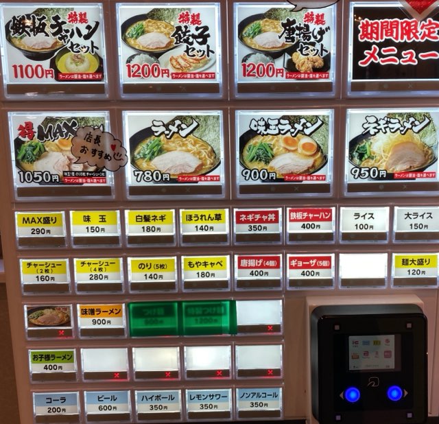 横浜家系ラーメン白金家浜線バイパス店