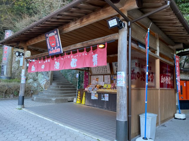 別府地獄めぐり血の池地獄