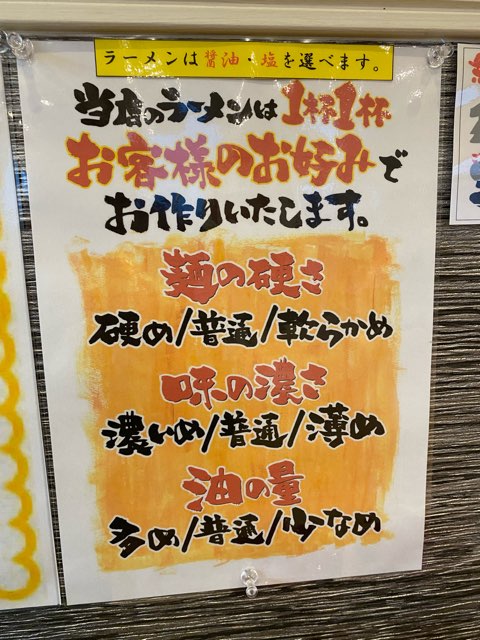 横浜家系ラーメン白金家浜線バイパス店