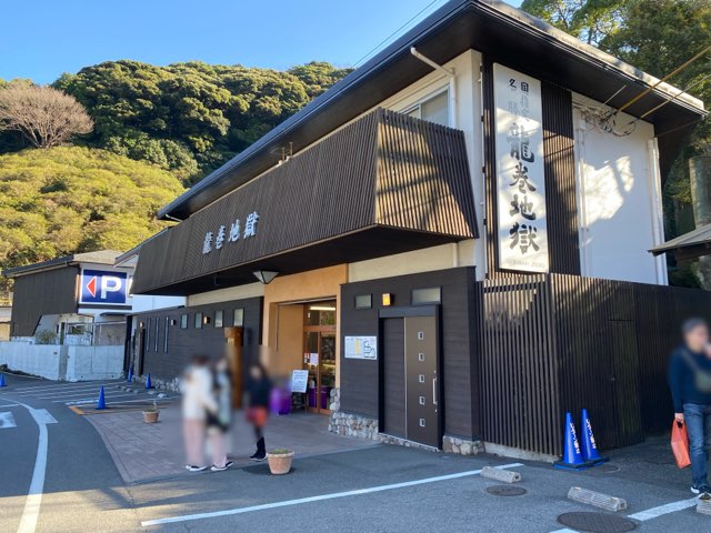 別府地獄めぐり龍巻地獄